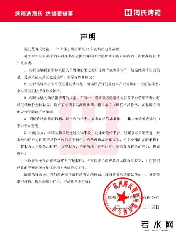 海氏电器实名举报京东