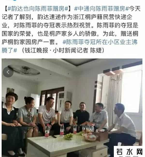 陈雨菲获赠两套房及百万奖金