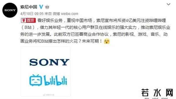索尼回应投资B站