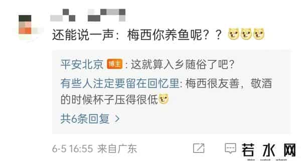 官方提醒别信梅西敬酒