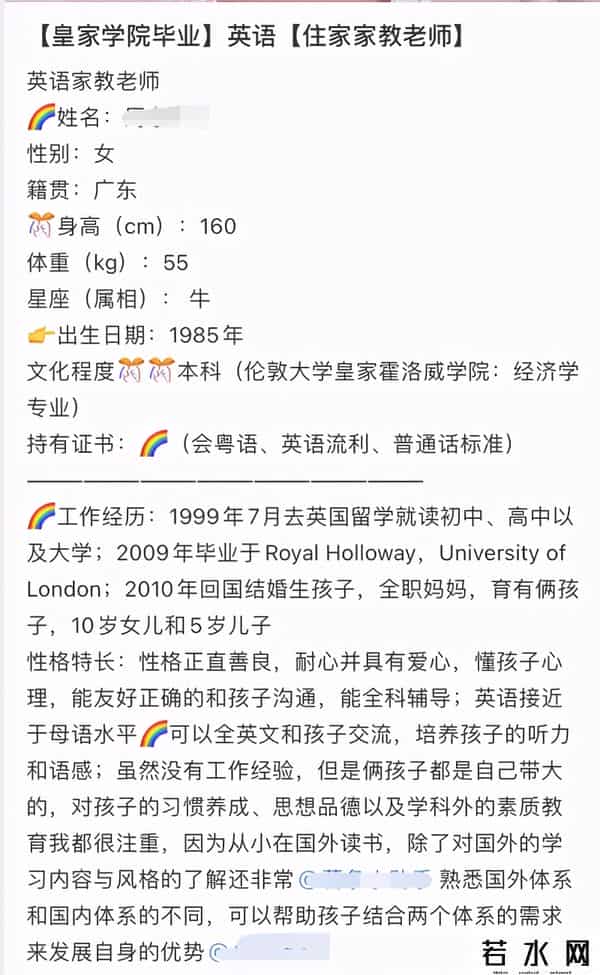 清华毕业生求职当保姆