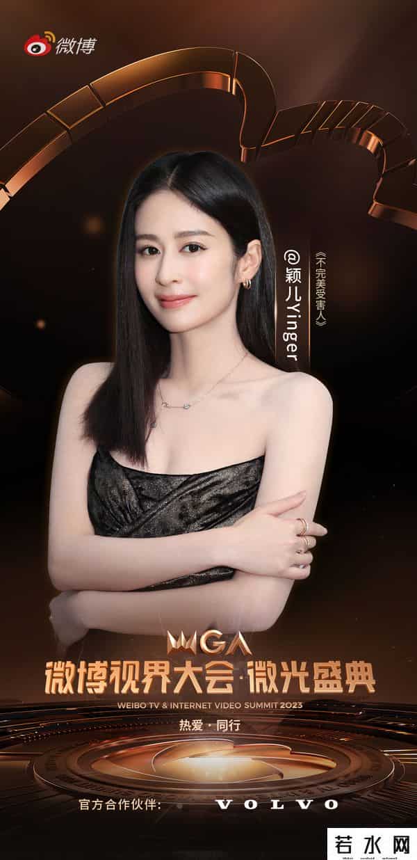 微博视界之夜2023