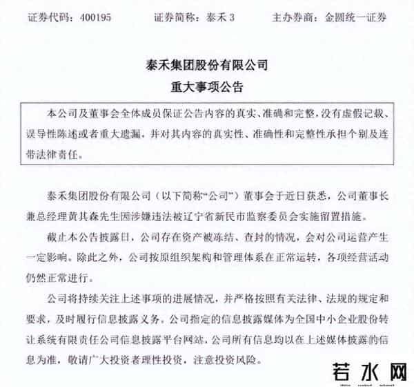泰禾董事长黄其森已结束配合调查