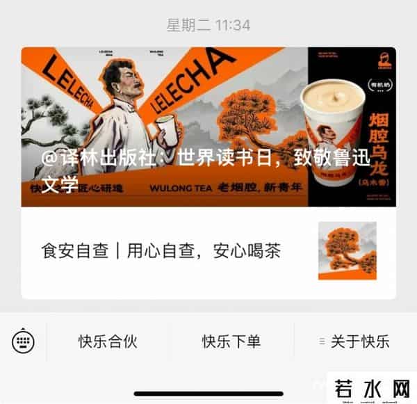 鲁迅家属向乐乐茶发律师函