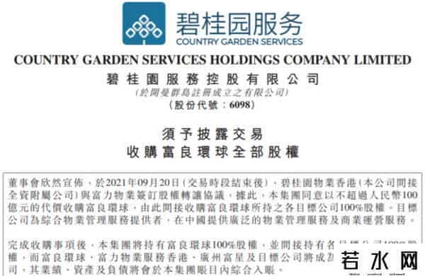 碧桂园拟不超100亿收购富力子公司