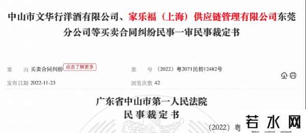 家乐福4600万财产被申请冻结