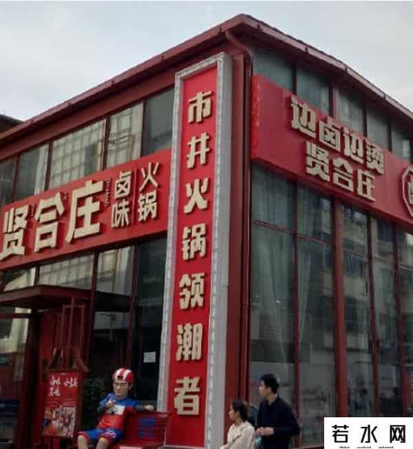 贤合庄北京门店全部关闭