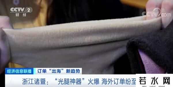 光腿神器被欧洲买爆