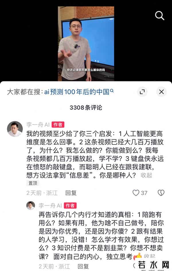 非你莫属 李一舟