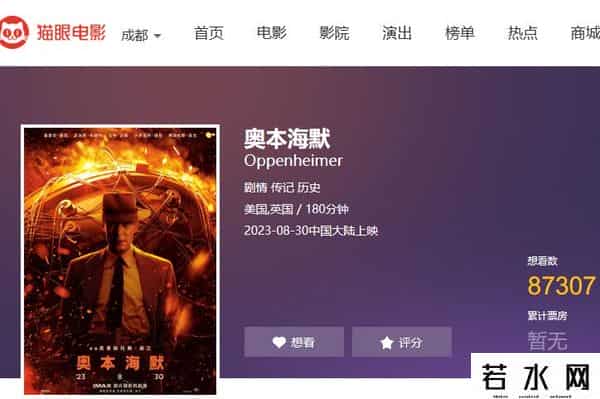 《奥本海默》内地上映好评如潮