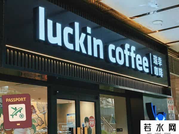 暴赚32亿的瑞幸要吊打星巴克了吗
