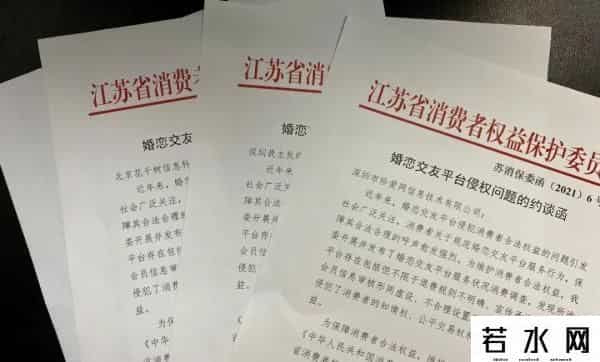 江苏消保委约谈百合佳缘等婚恋平台