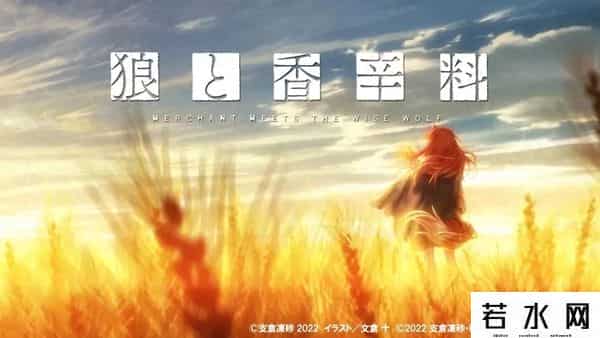 狼与香辛料手游