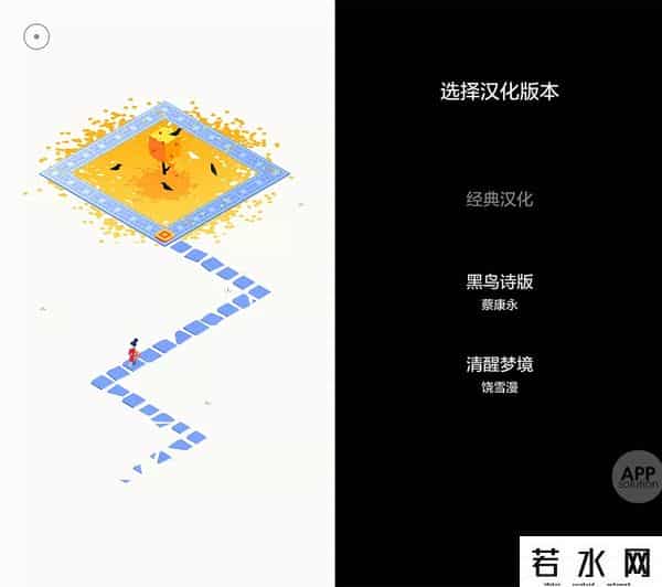 蔡康永对话纪念碑谷2