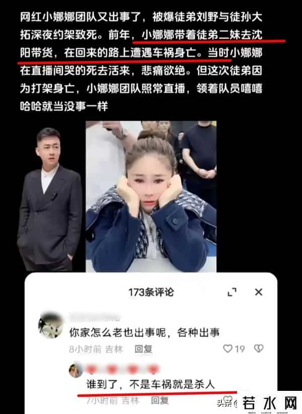 网红二妹出啥事了