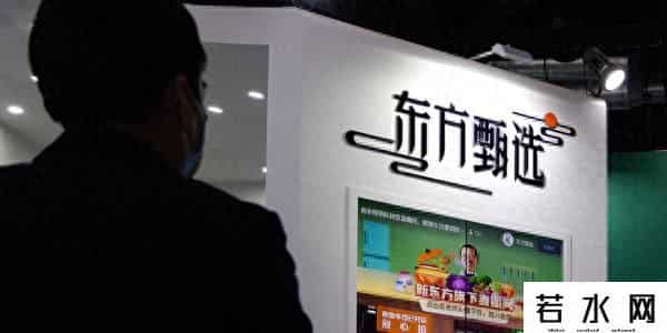 新东方双语直播带货