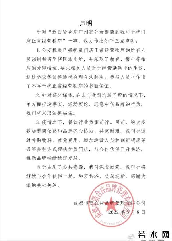 贤合庄最大股东