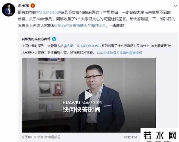 余承东称将发布捅破天的新技术