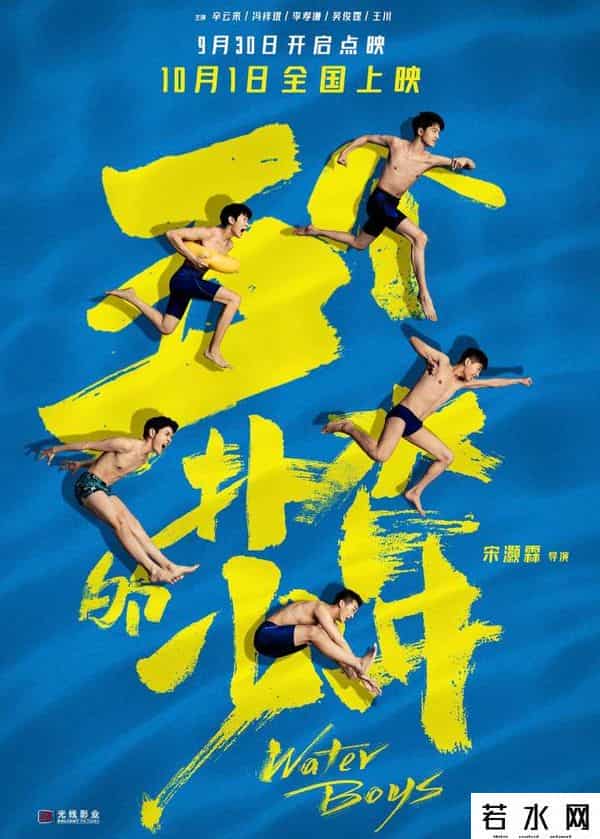 五个扑水的少年豆瓣