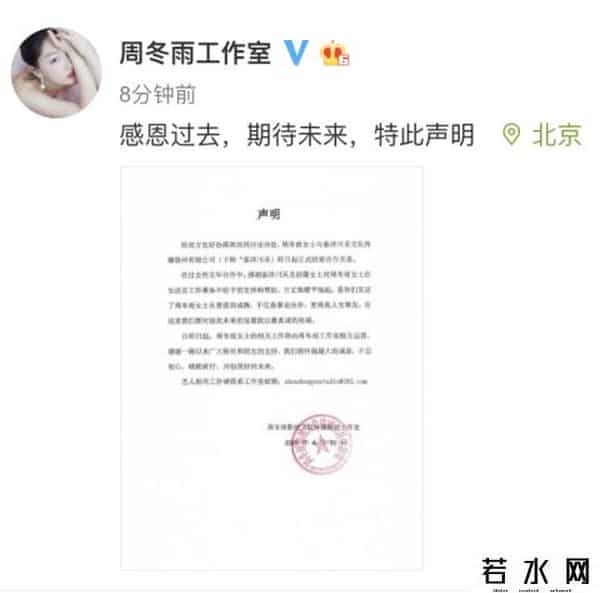 周冬雨与泰洋川禾结束合作