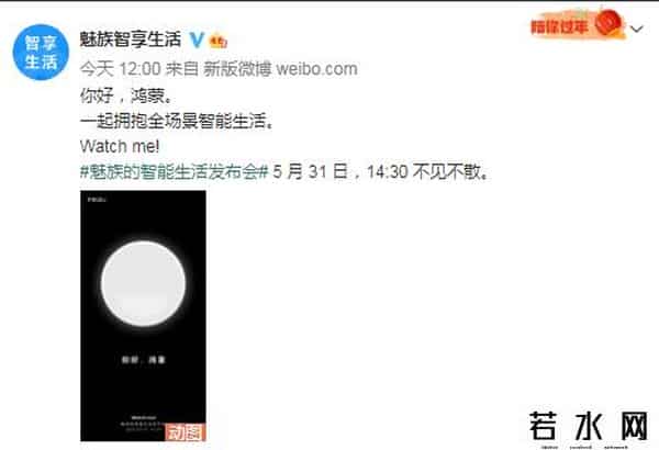 魅族宣布接入鸿蒙系统