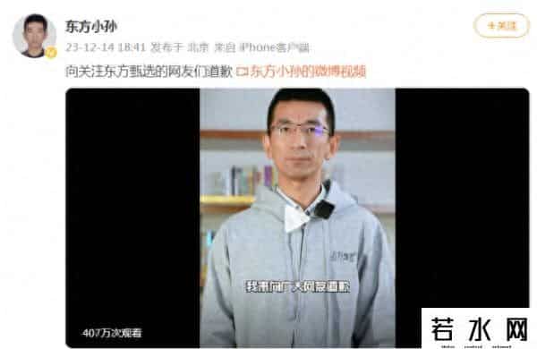 东方甄选CEO道歉