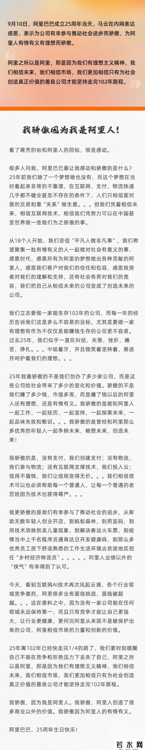 阿里巴巴10周年