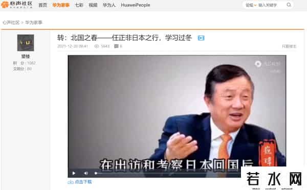 任正非北国之春