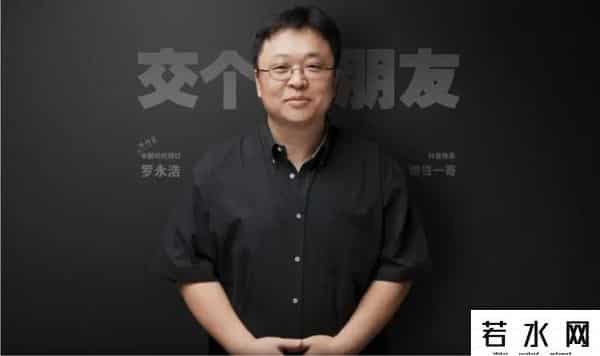 罗永浩获天价分手费