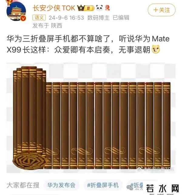 看似三折实则奏折