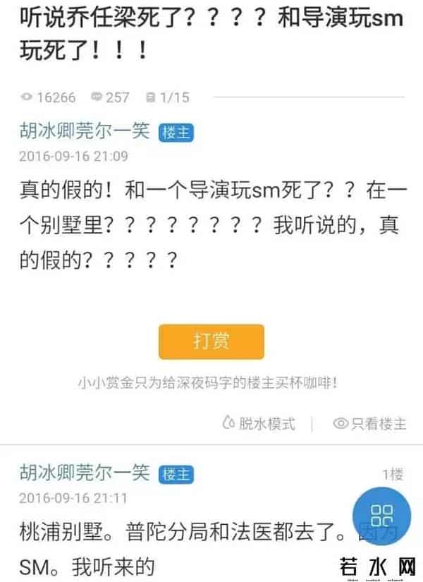 天涯论坛有人看到乔任梁