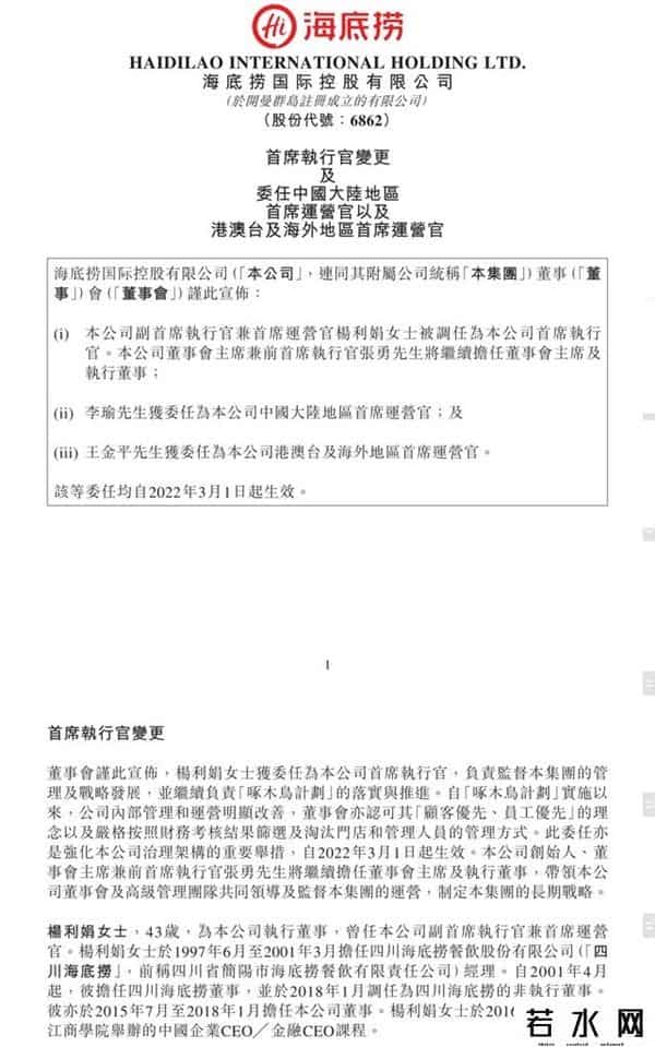 张勇卸任海底捞CEO