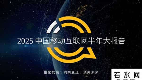 中国移动互联网发展报告发布