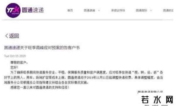 圆通双十一涨价