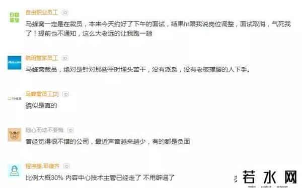 曝马蜂窝裁员40%