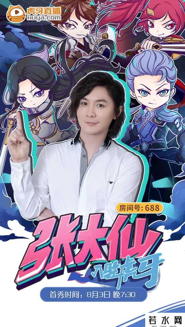 张大仙发文官宣直播