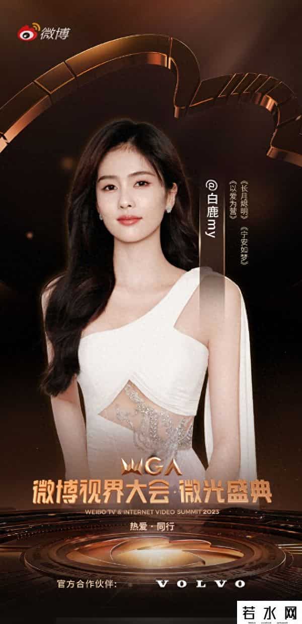 微博视界之夜2023