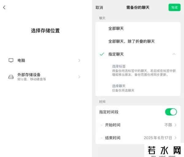 微信拟推出聊天记录付费云存储服务