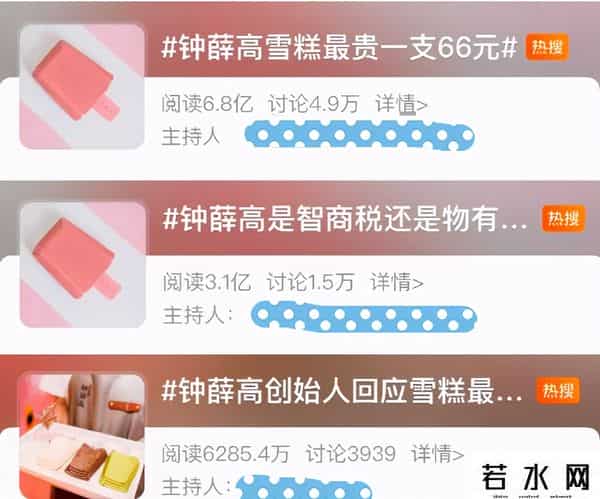 钟薛高的雪糕为何能卖到66元