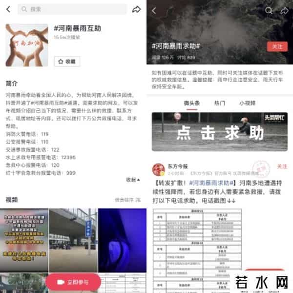 河南暴雨互助通道已开启