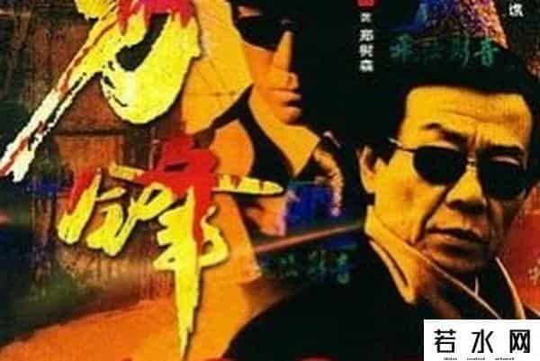 孙红雷黑帮电影