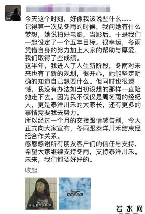 周冬雨与泰洋川禾结束合作