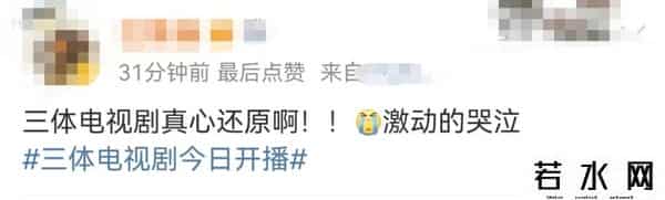 三体首播收视率直接破亿