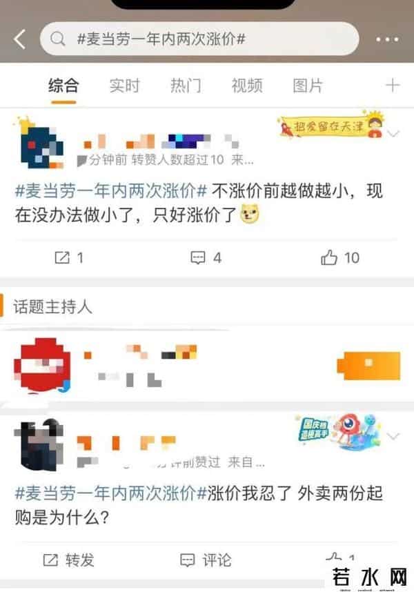 麦当劳涨价 背刺打工人