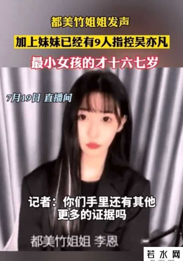 郑爽曾说和吴亦凡是难兄难妹