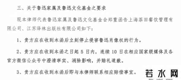 鲁迅家属向乐乐茶发律师函