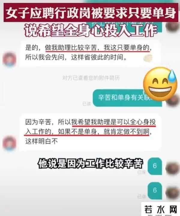 招聘只要单身公司称会起诉举报者