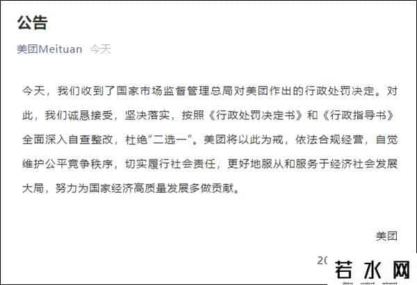 饿了么回应美团被罚