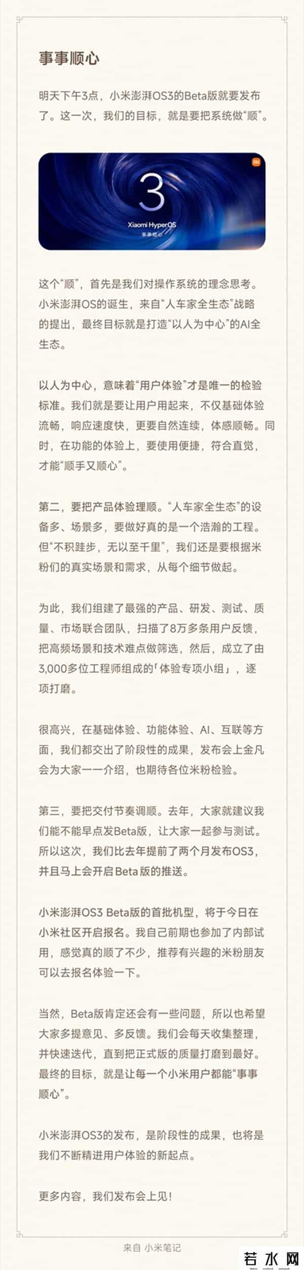 小米2017新品发布会