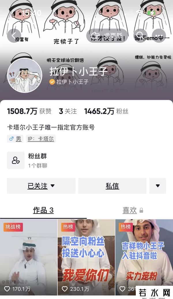 卡塔尔小王子入驻头条